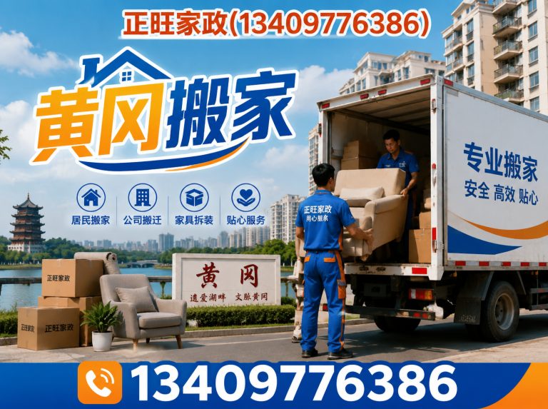 龙感湖管理区本地家政服务展示图