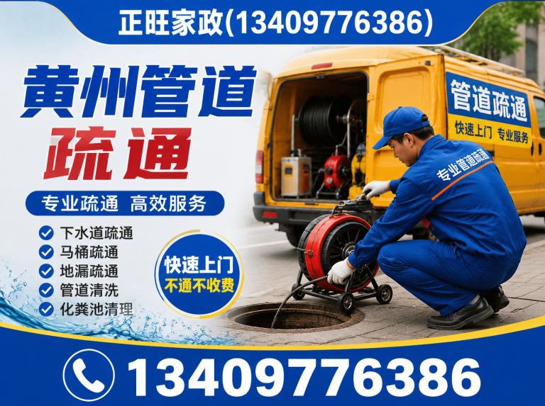 龙感湖管理区专业疏通展示图