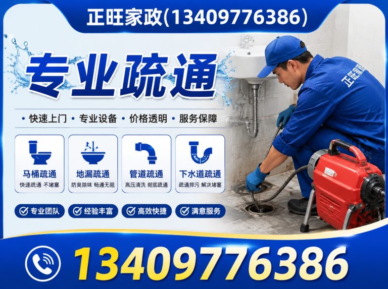 龙感湖管理区正旺家政展示图